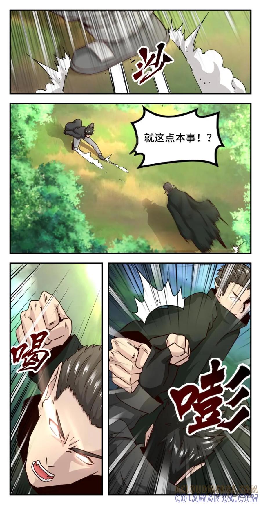 《光明帝君》第57话：血族阴谋 第3页