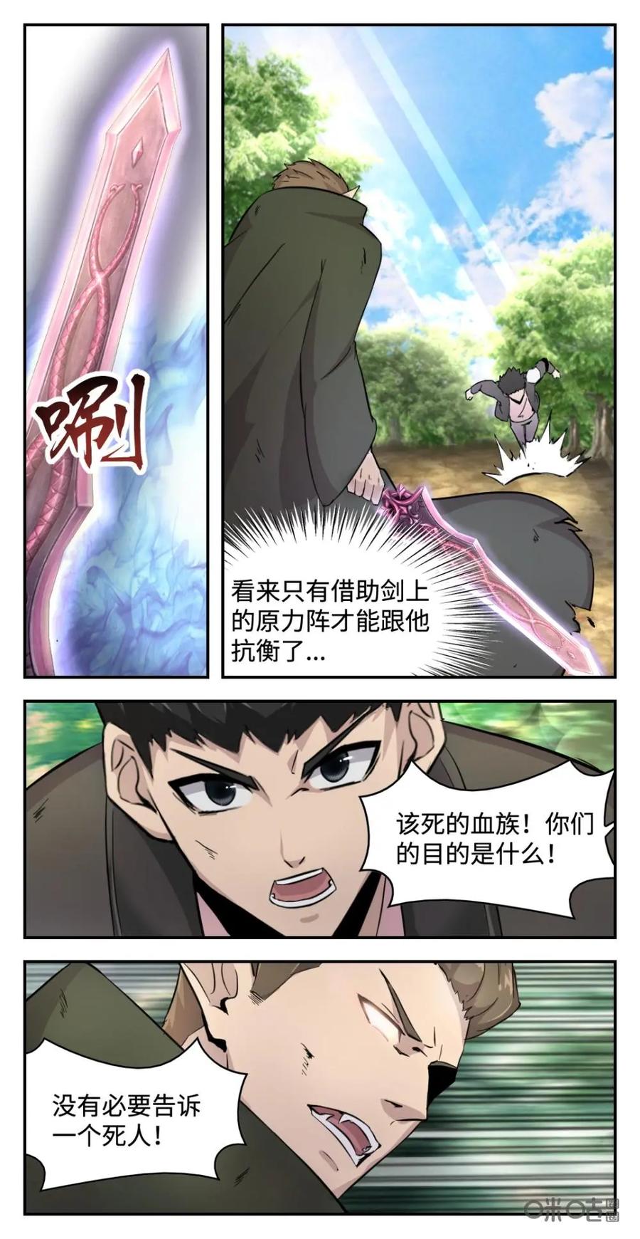 《光明帝君》第57话：血族阴谋 第6页
