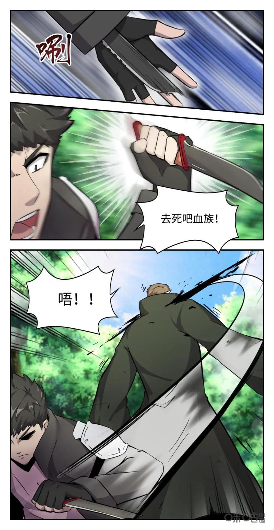 《光明帝君》第57话：血族阴谋 第10页