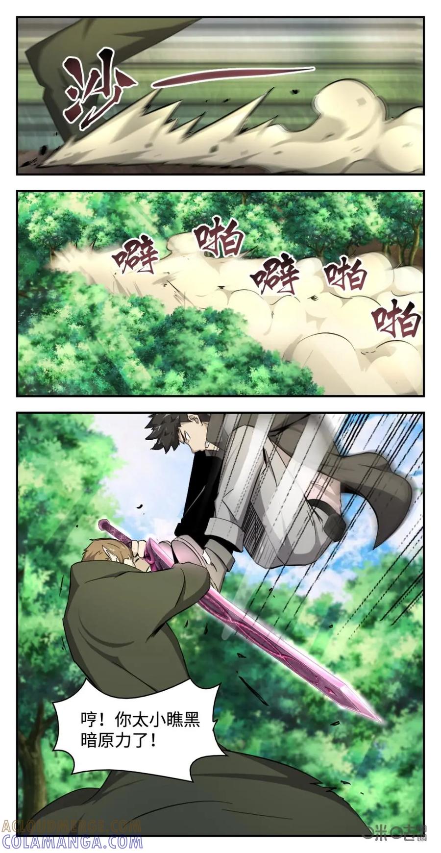 《光明帝君》第57话：血族阴谋 第9页