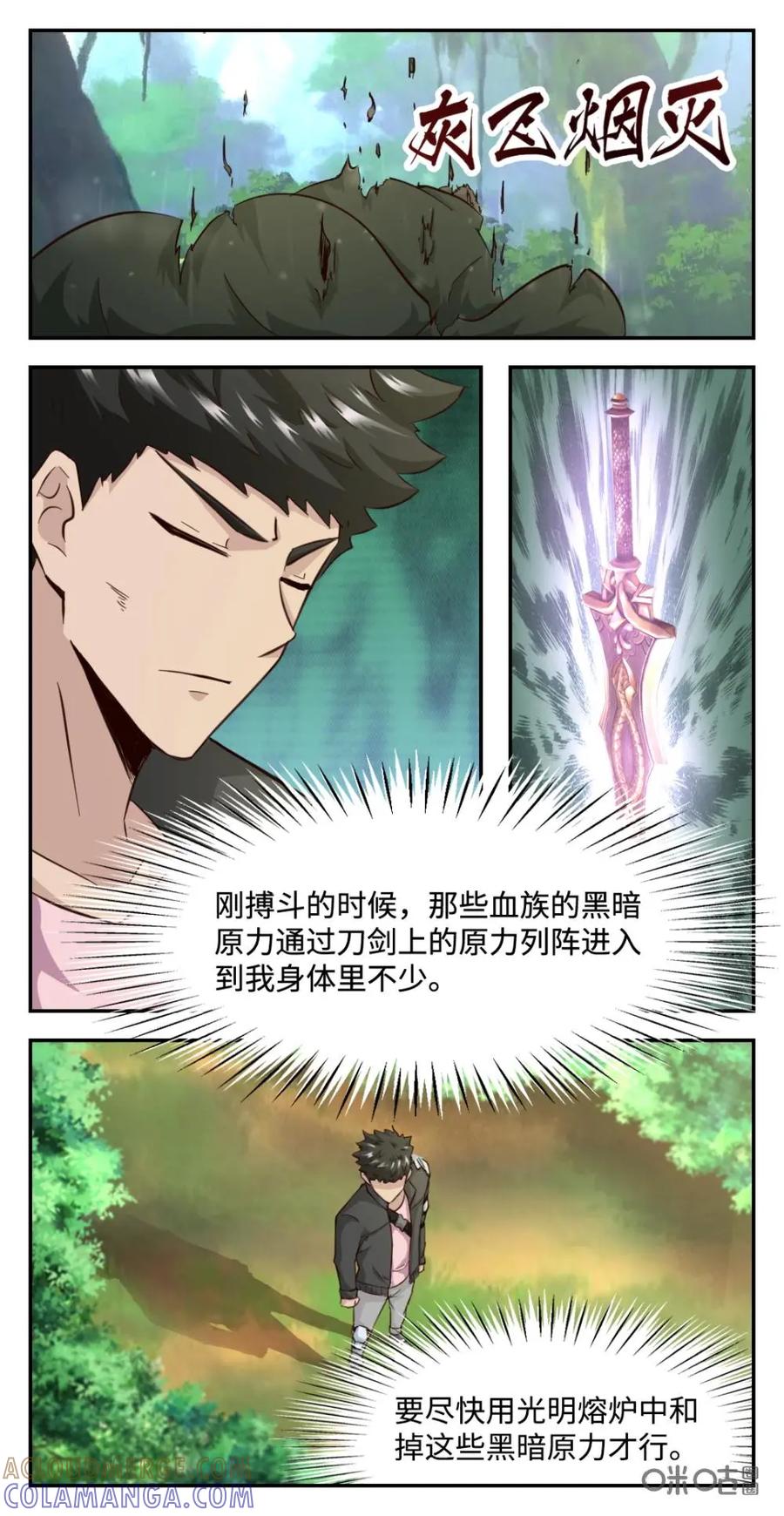 《光明帝君》第57话：血族阴谋 第11页