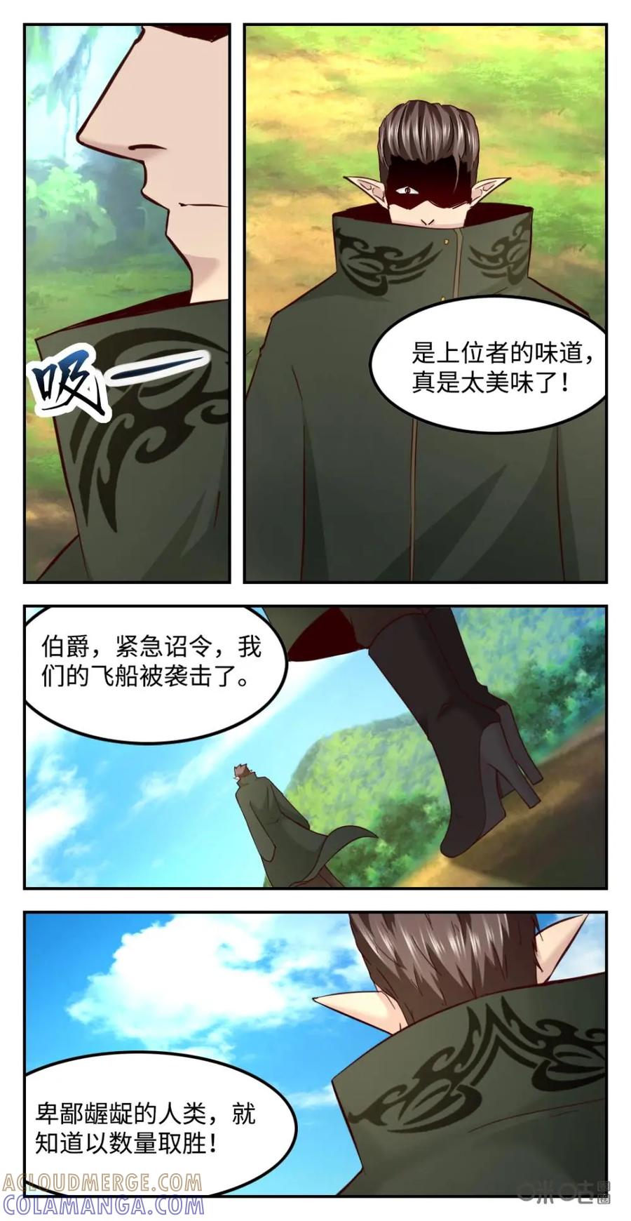 《光明帝君》第58话：伏击天蛇 第3页