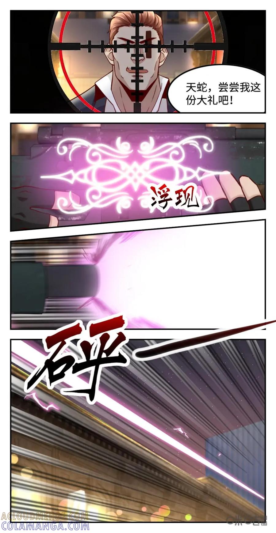 《光明帝君》第58话：伏击天蛇 第10页