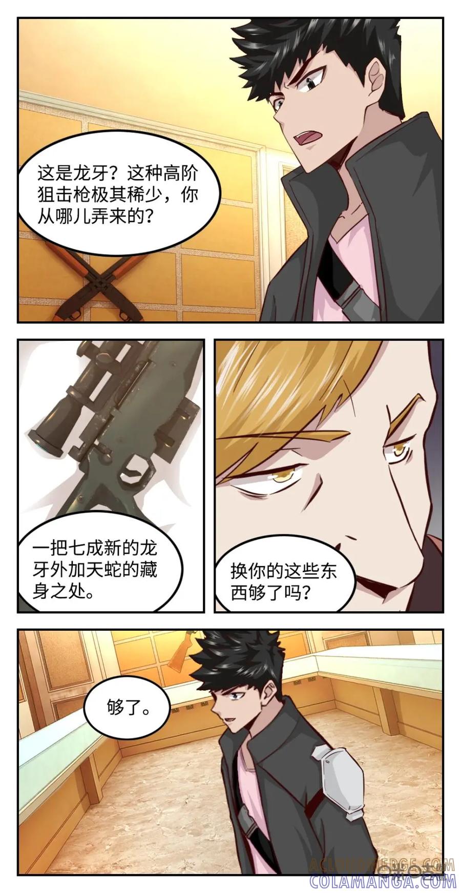 《光明帝君》第58话：伏击天蛇 第7页