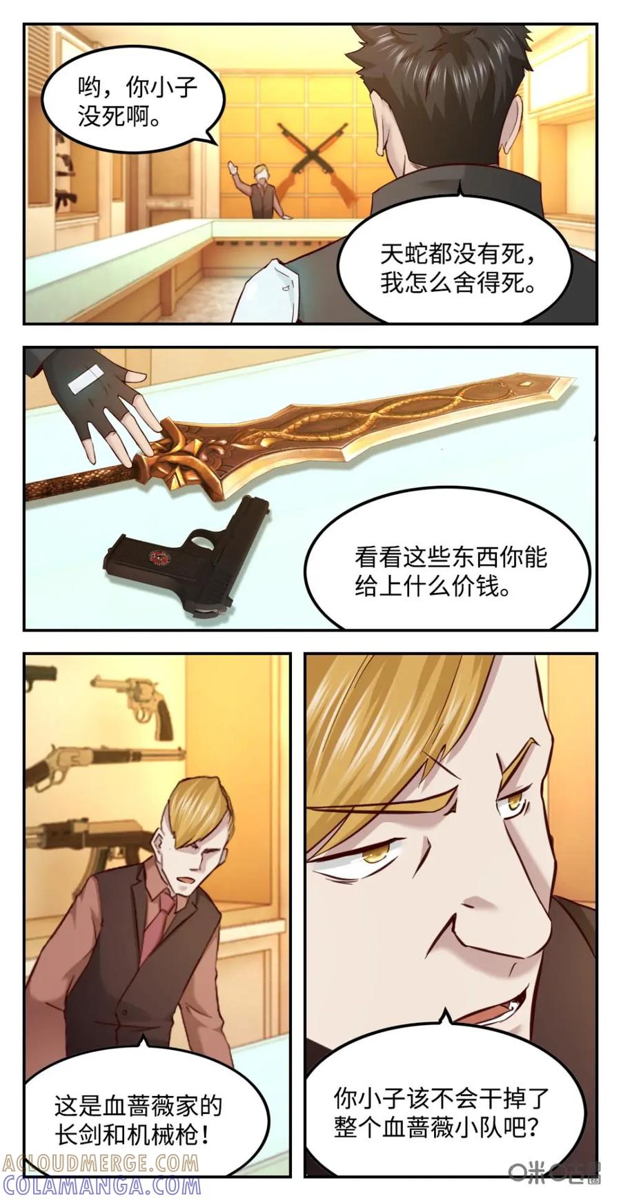 《光明帝君》第58话：伏击天蛇 第5页