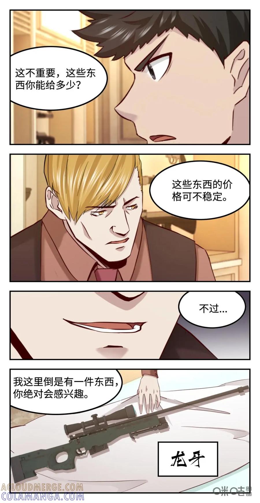 《光明帝君》第58话：伏击天蛇 第6页