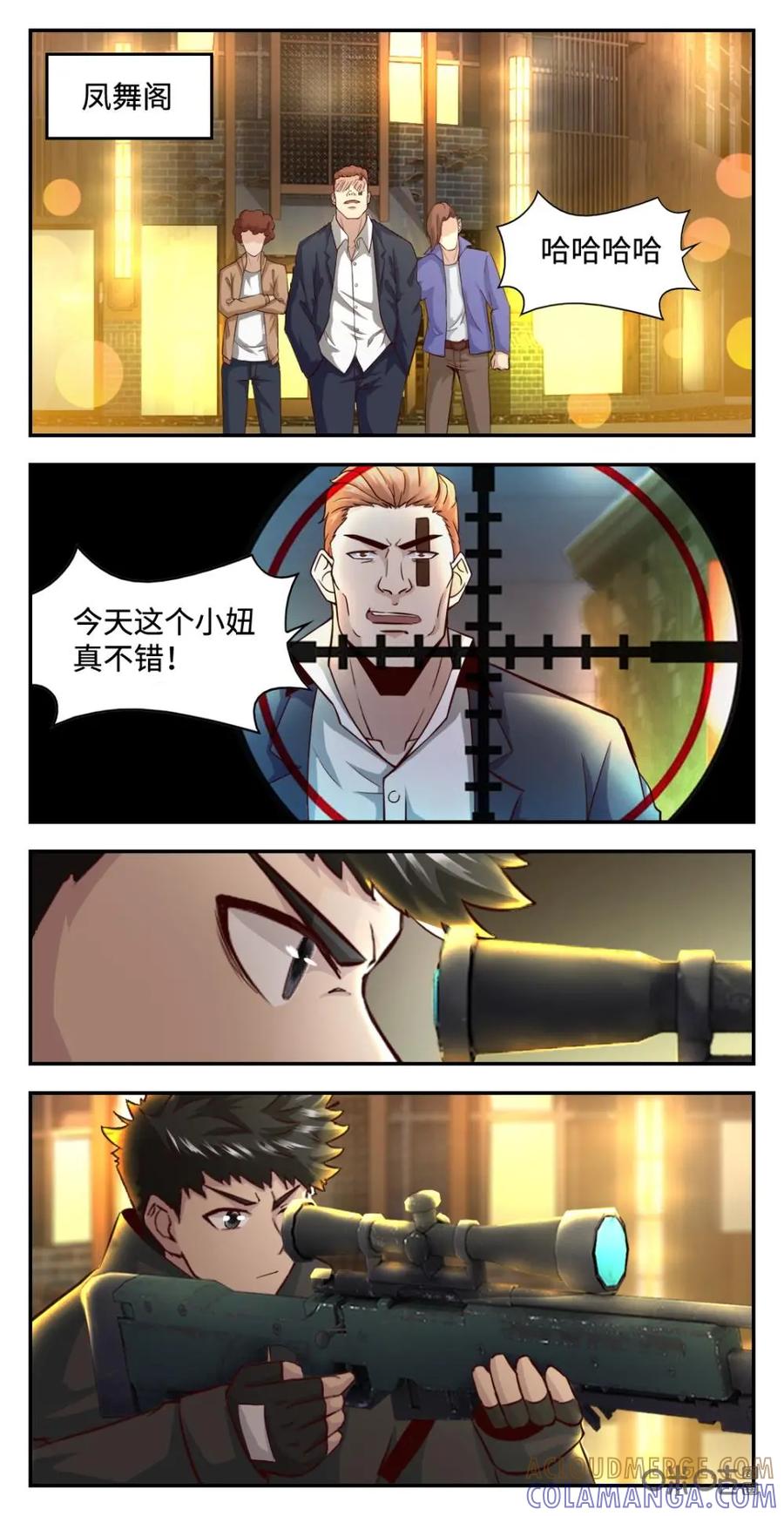 《光明帝君》第58话：伏击天蛇 第9页
