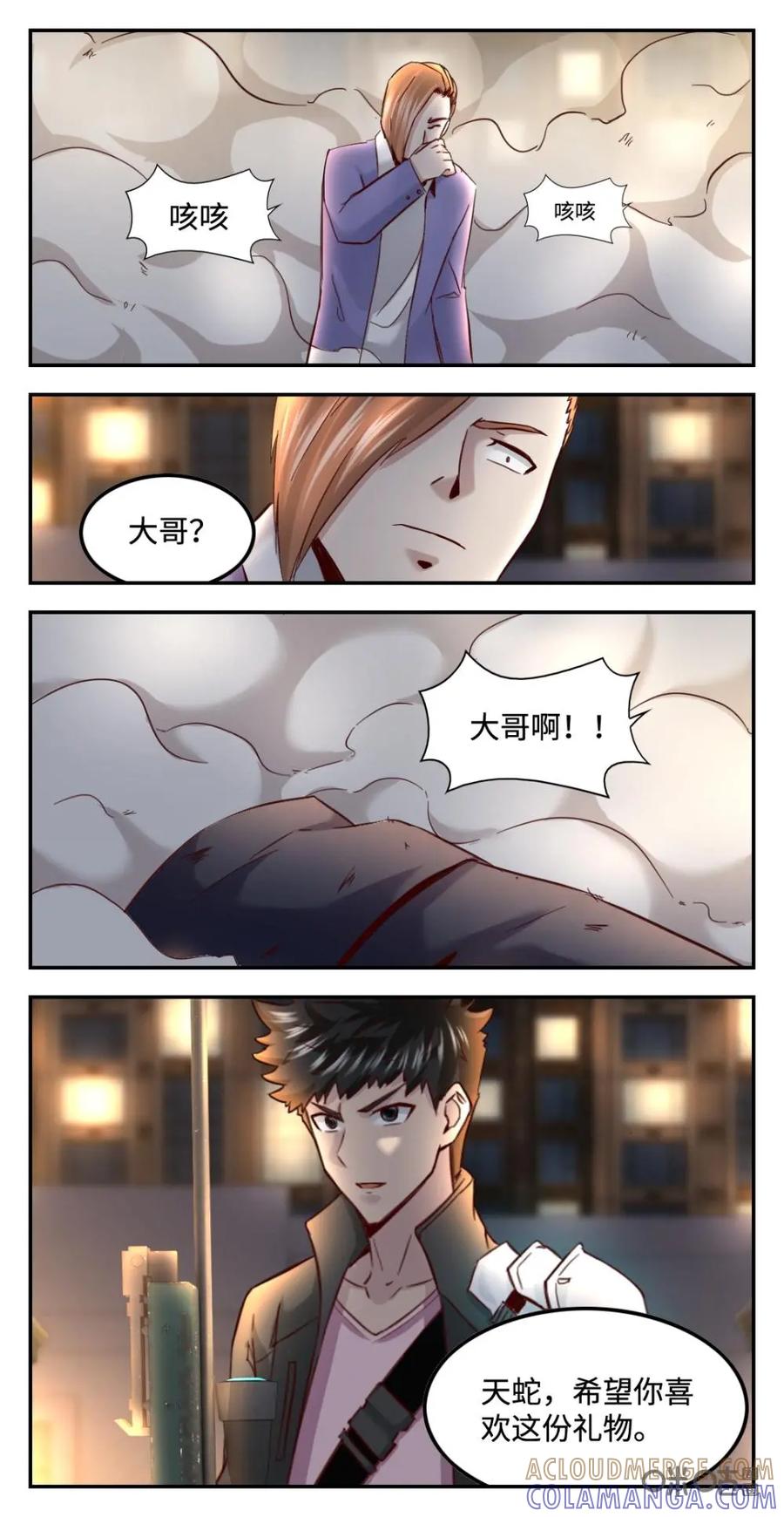 《光明帝君》第58话：伏击天蛇 第13页