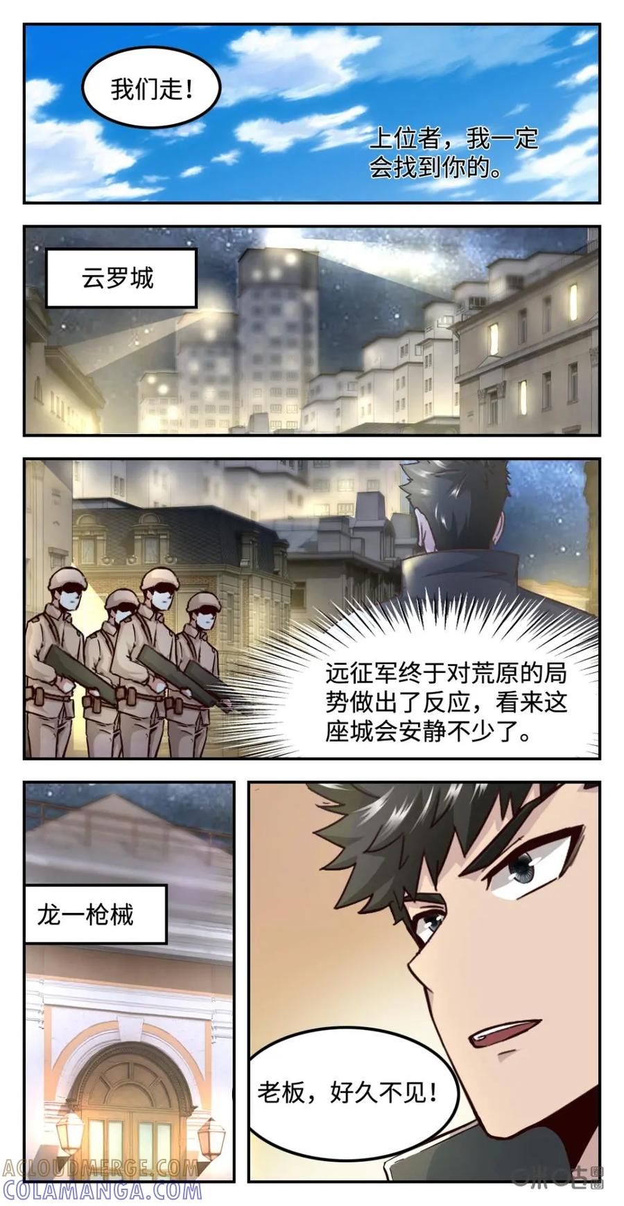 《光明帝君》第58话：伏击天蛇 第4页