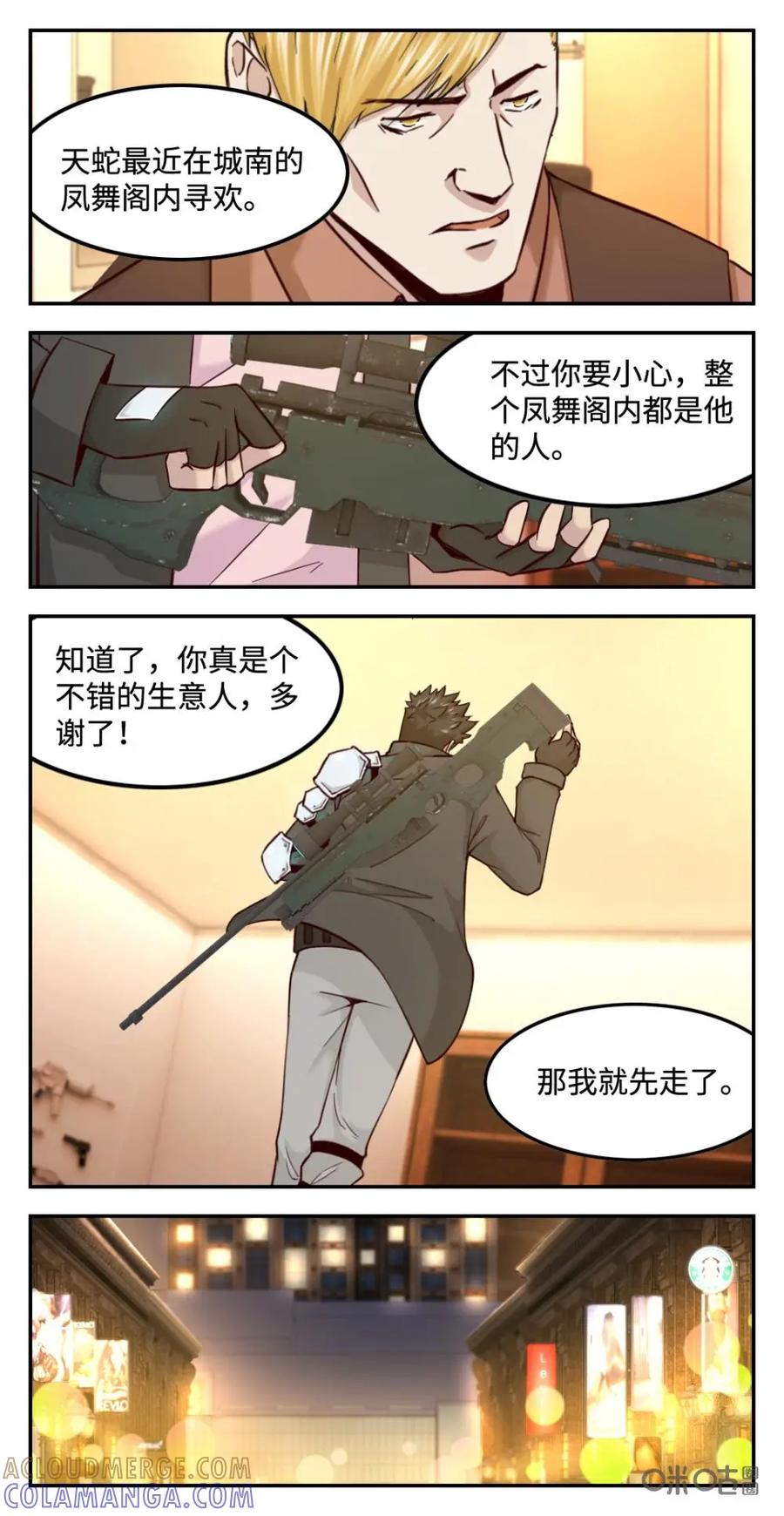 《光明帝君》第58话：伏击天蛇 第8页