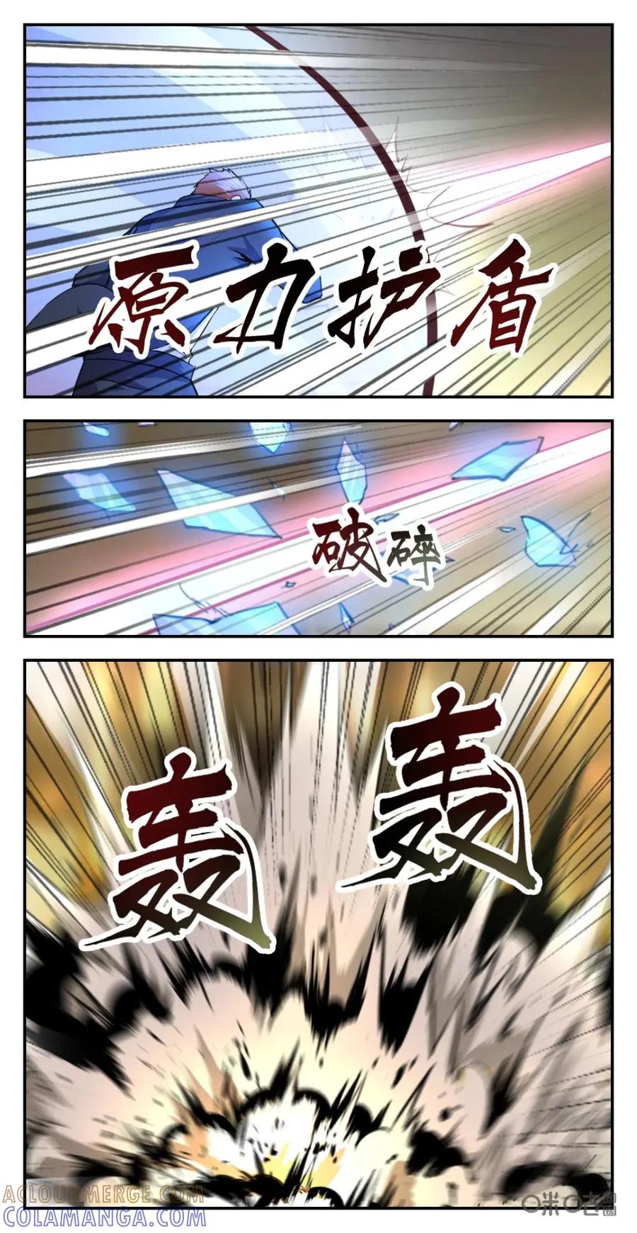 《光明帝君》第58话：伏击天蛇 第12页