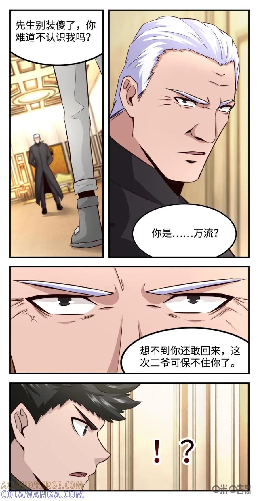 《光明帝君》第59话：袭击师爷 第4页