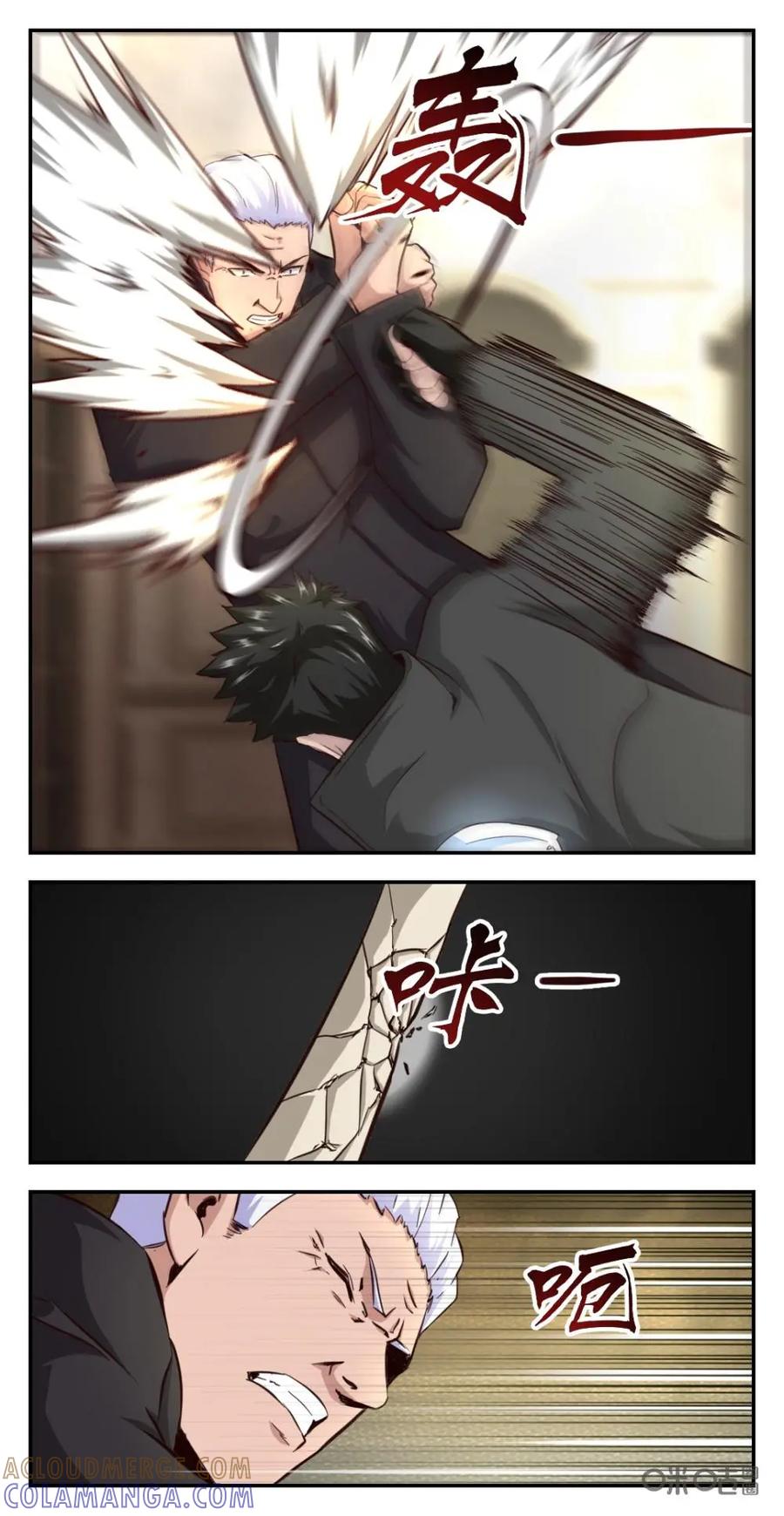 《光明帝君》第59话：袭击师爷 第8页
