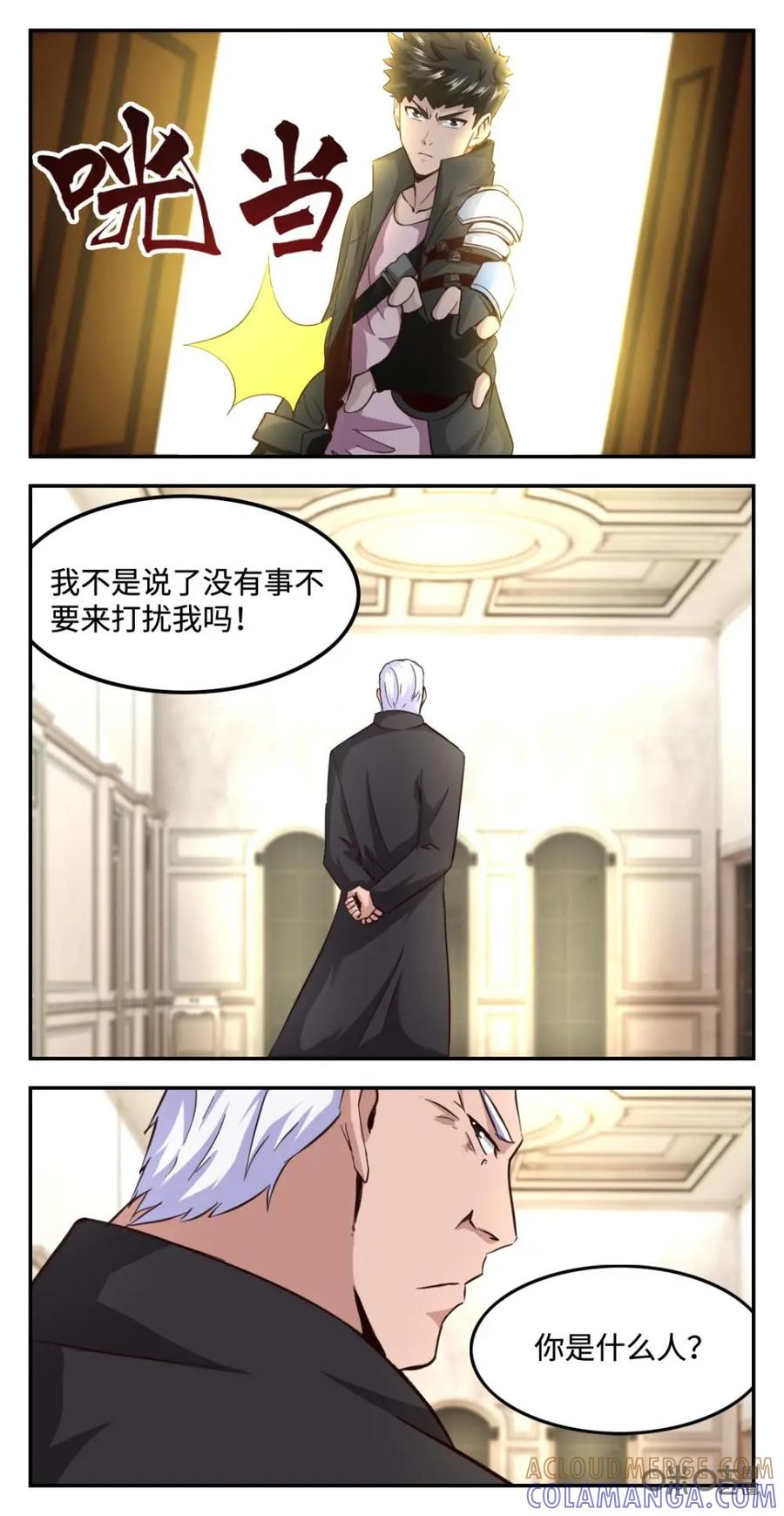 《光明帝君》第59话：袭击师爷 第3页
