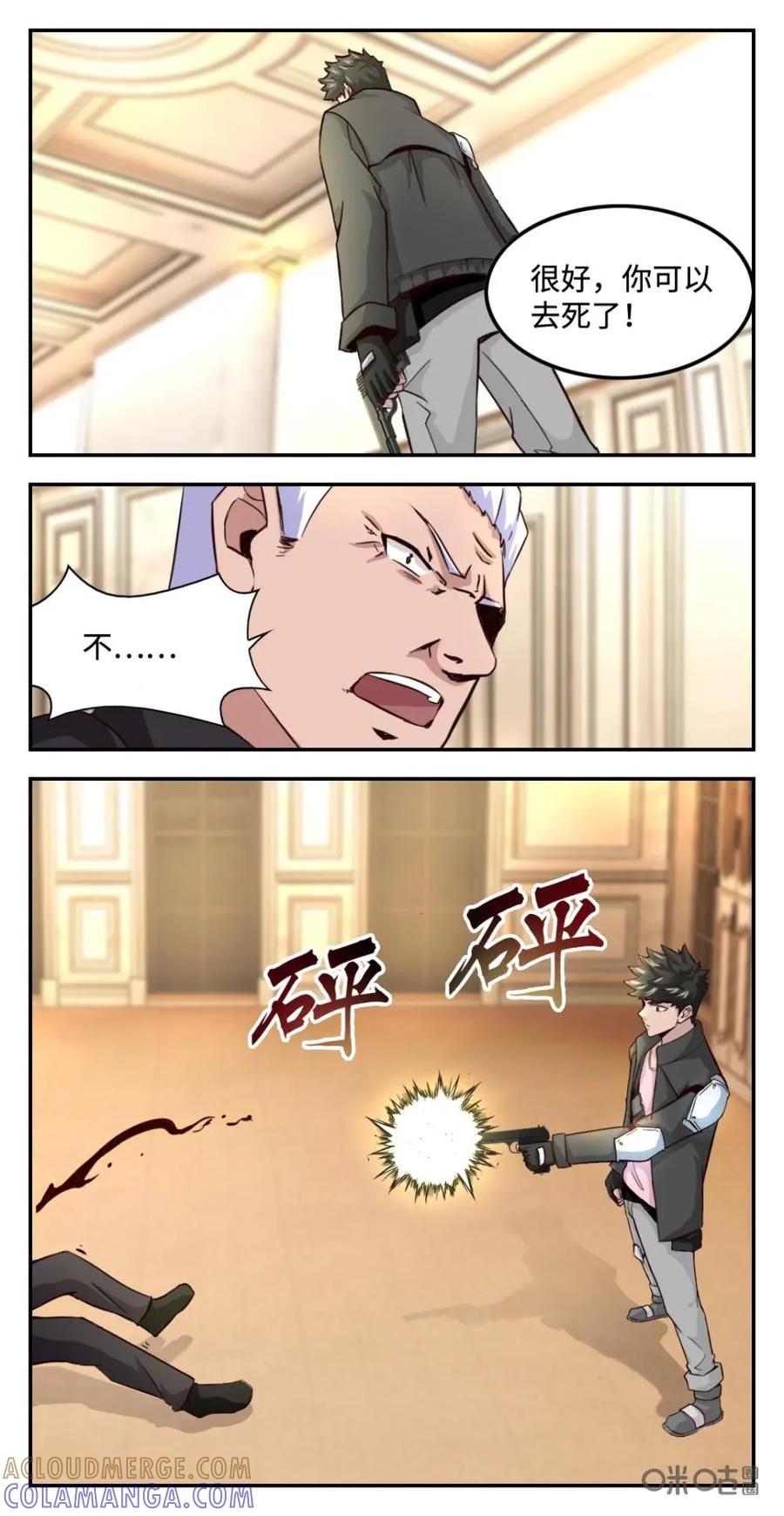 《光明帝君》第59话：袭击师爷 第12页