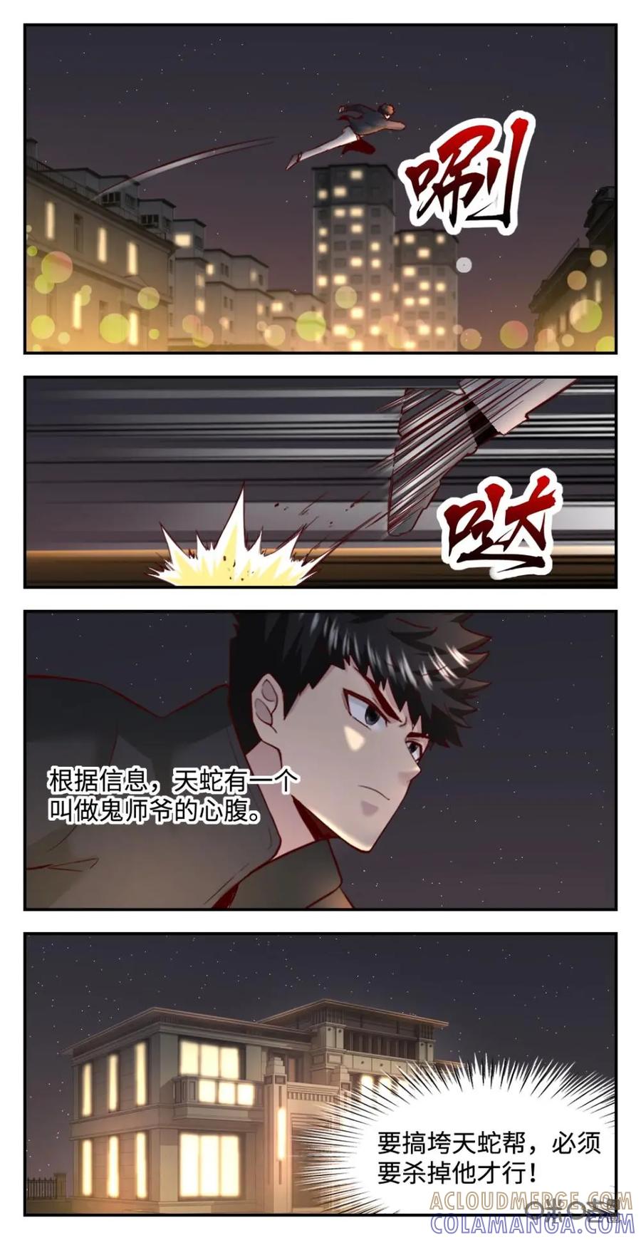 《光明帝君》第59话：袭击师爷 第2页