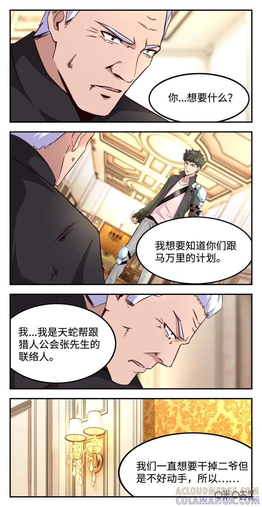 《光明帝君》第59话：袭击师爷 第10页