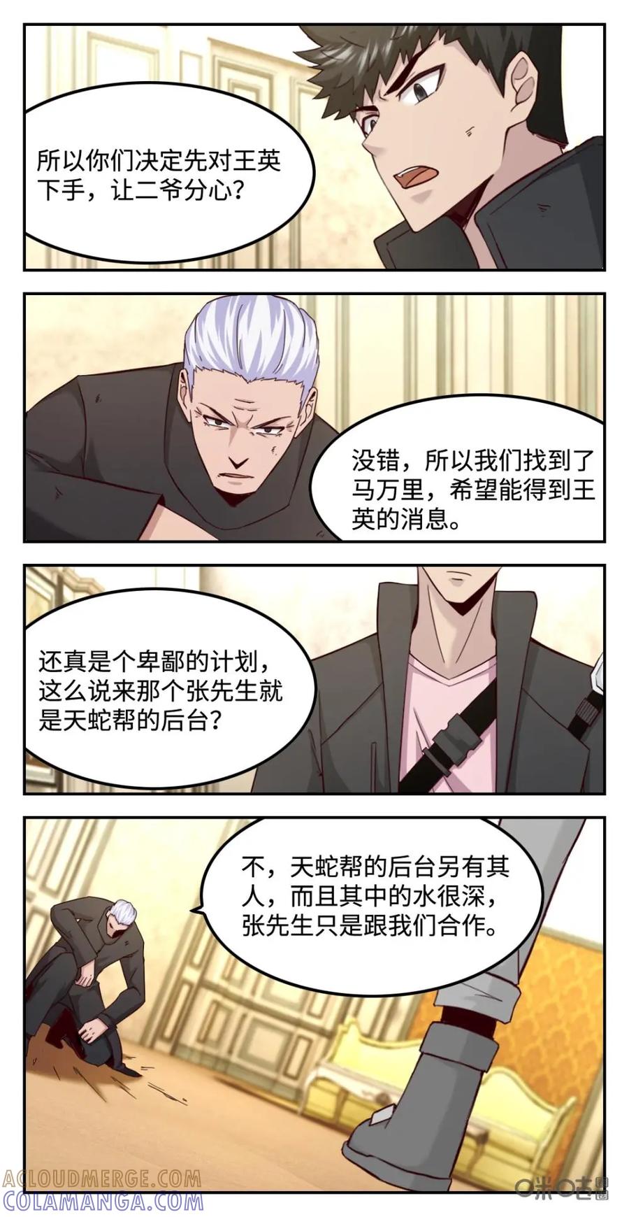 《光明帝君》第59话：袭击师爷 第11页