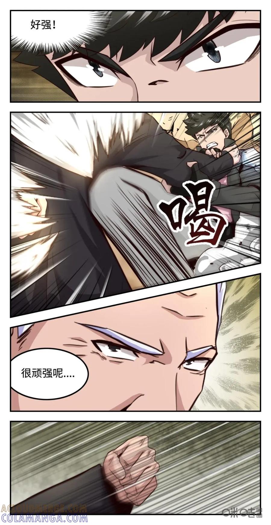 《光明帝君》第59话：袭击师爷 第6页