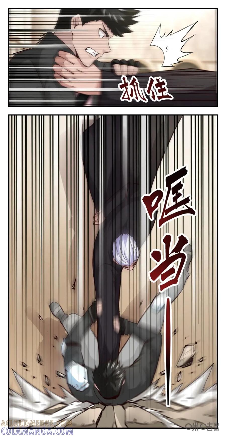 《光明帝君》第59话：袭击师爷 第5页