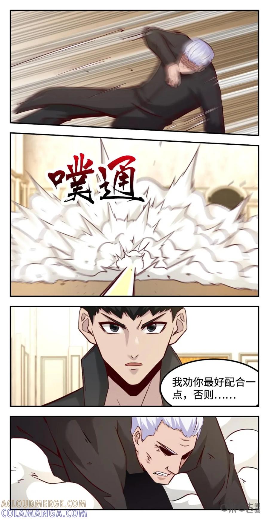 《光明帝君》第59话：袭击师爷 第9页