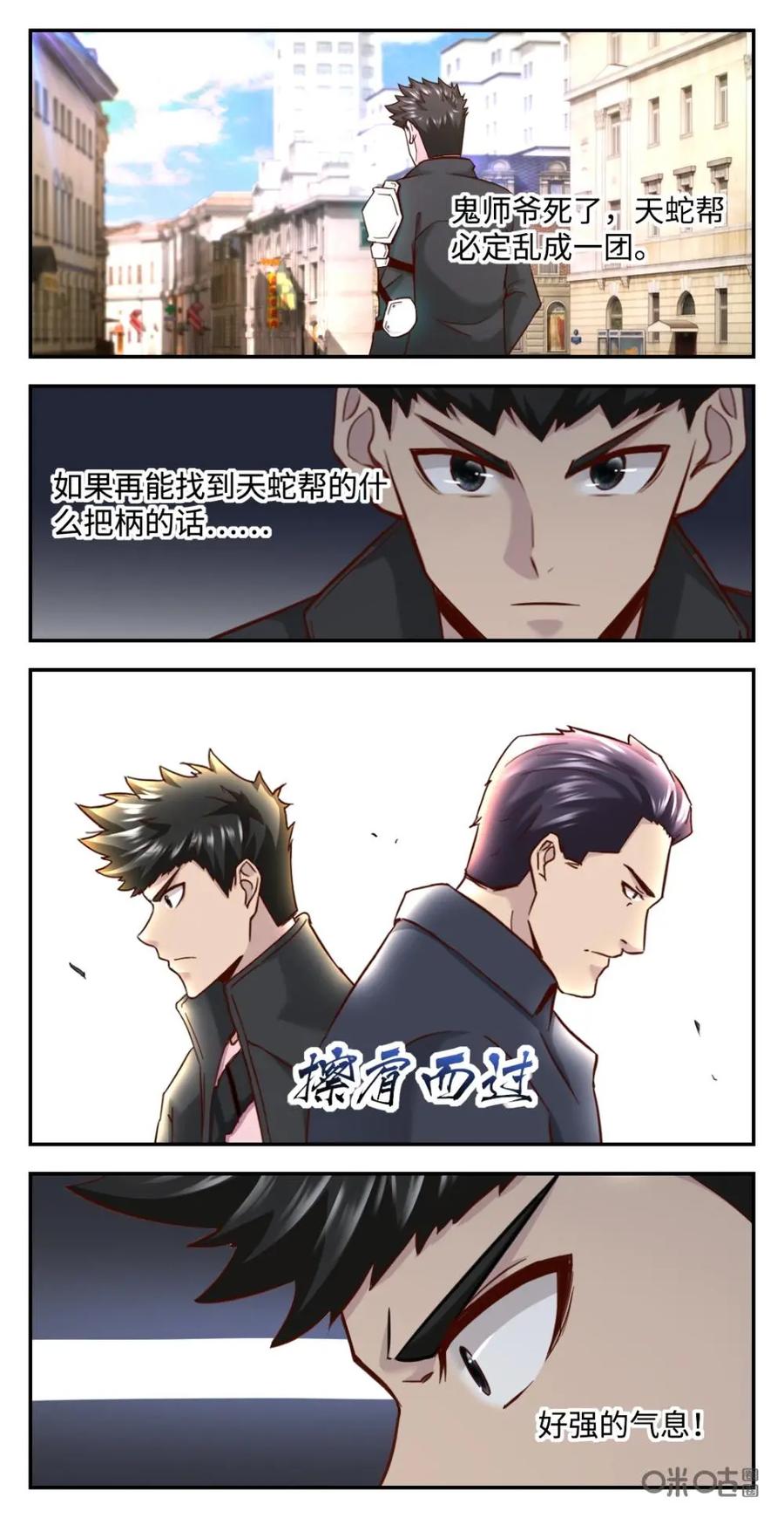 《光明帝君》第60话：黑衣战将 第4页