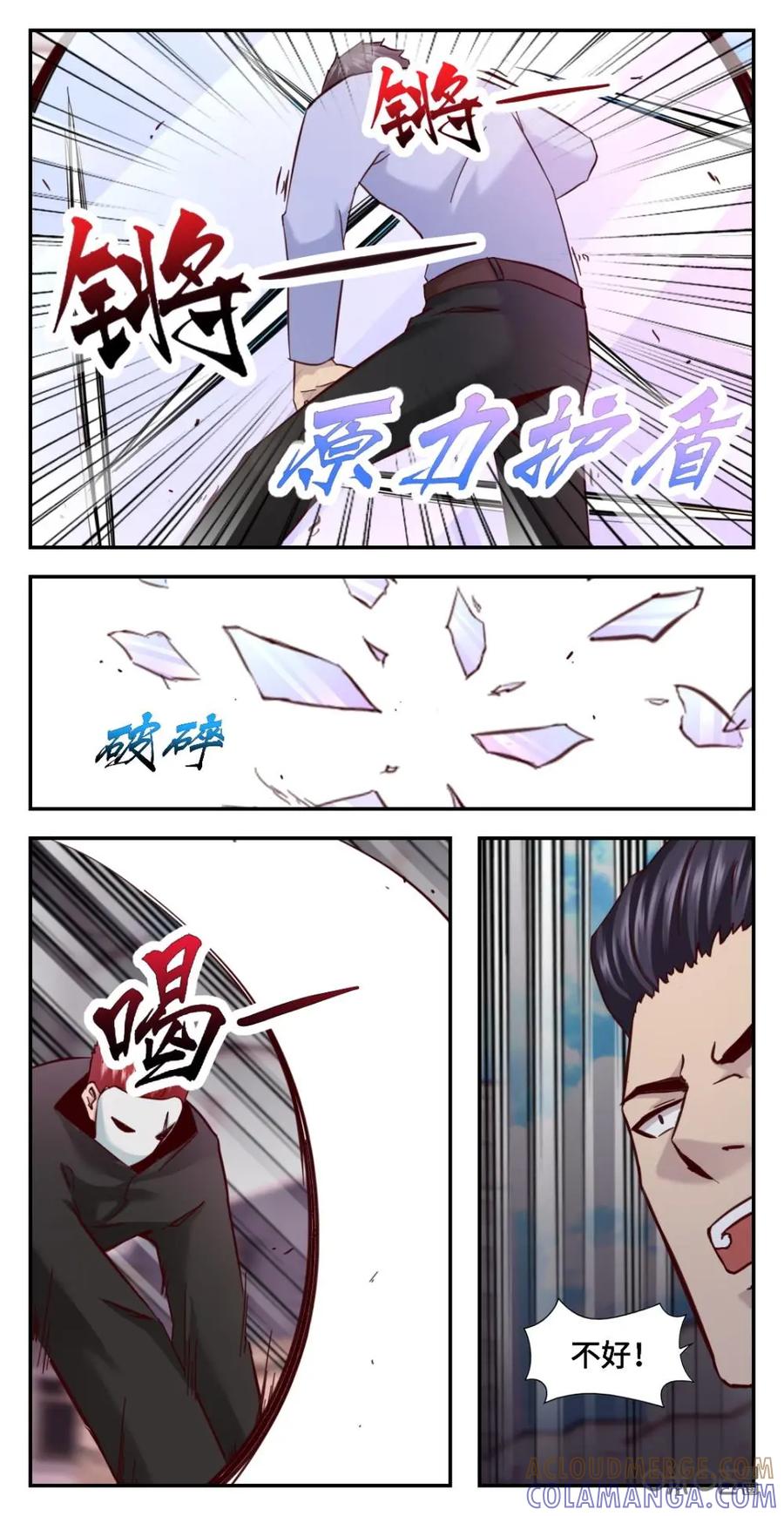 《光明帝君》第60话：黑衣战将 第13页