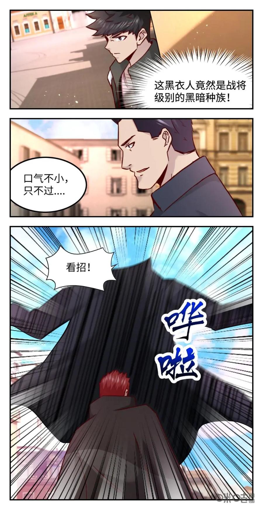 《光明帝君》第60话：黑衣战将 第8页