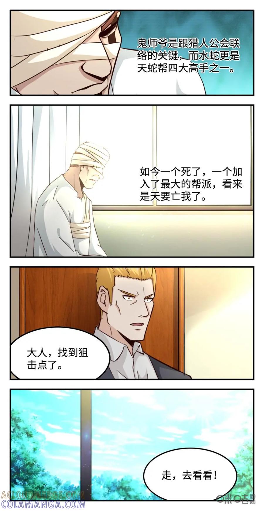 《光明帝君》第60话：黑衣战将 第3页