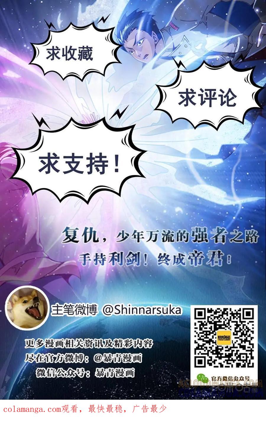 《光明帝君》第60话：黑衣战将 第15页