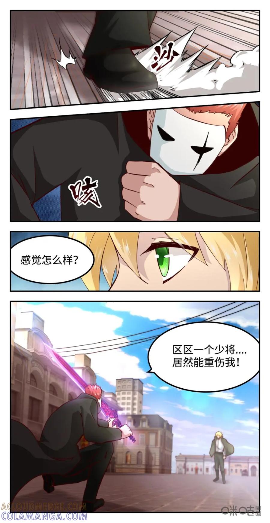 《光明帝君》第61话：血族杀手 第5页