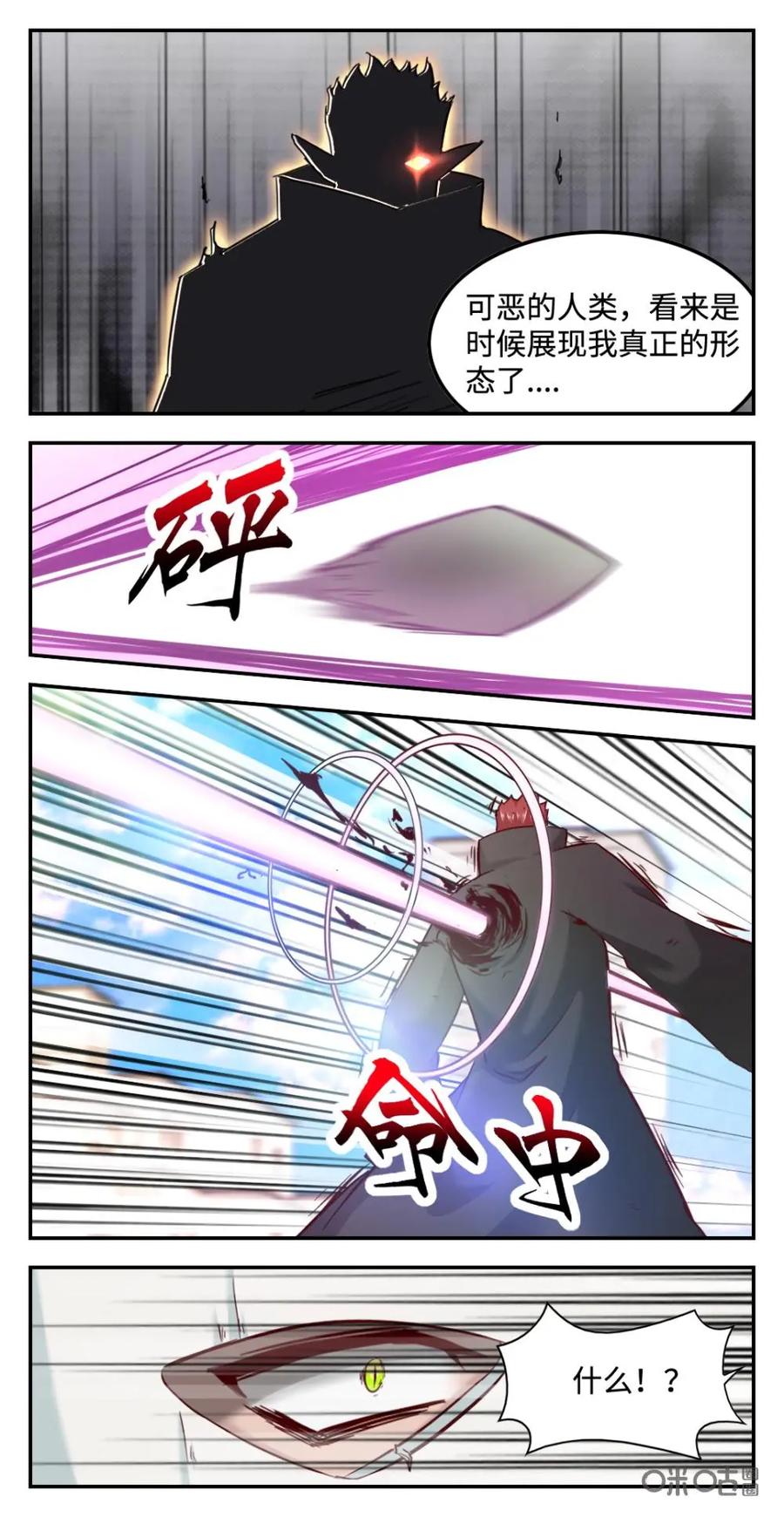 《光明帝君》第61话：血族杀手 第6页