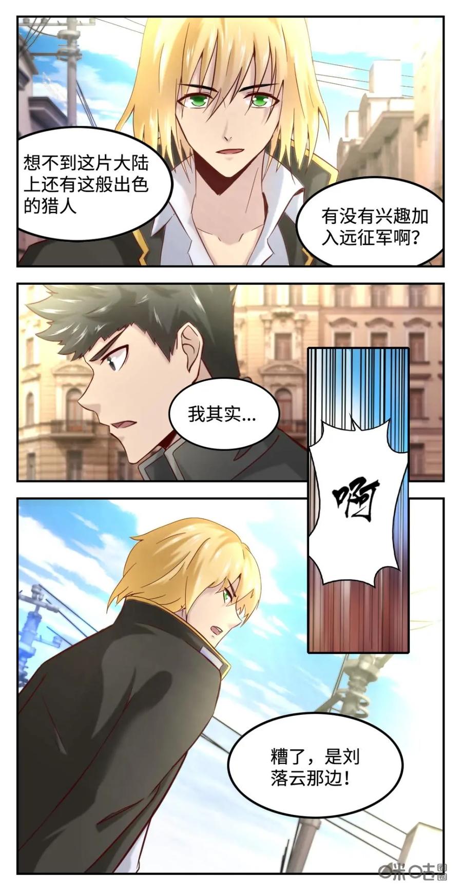《光明帝君》第61话：血族杀手 第8页