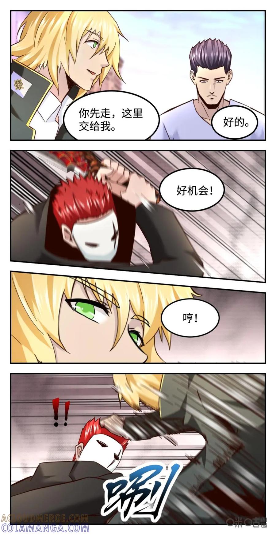 《光明帝君》第61话：血族杀手 第3页