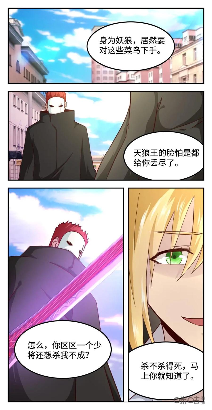 《光明帝君》第61话：血族杀手 第2页