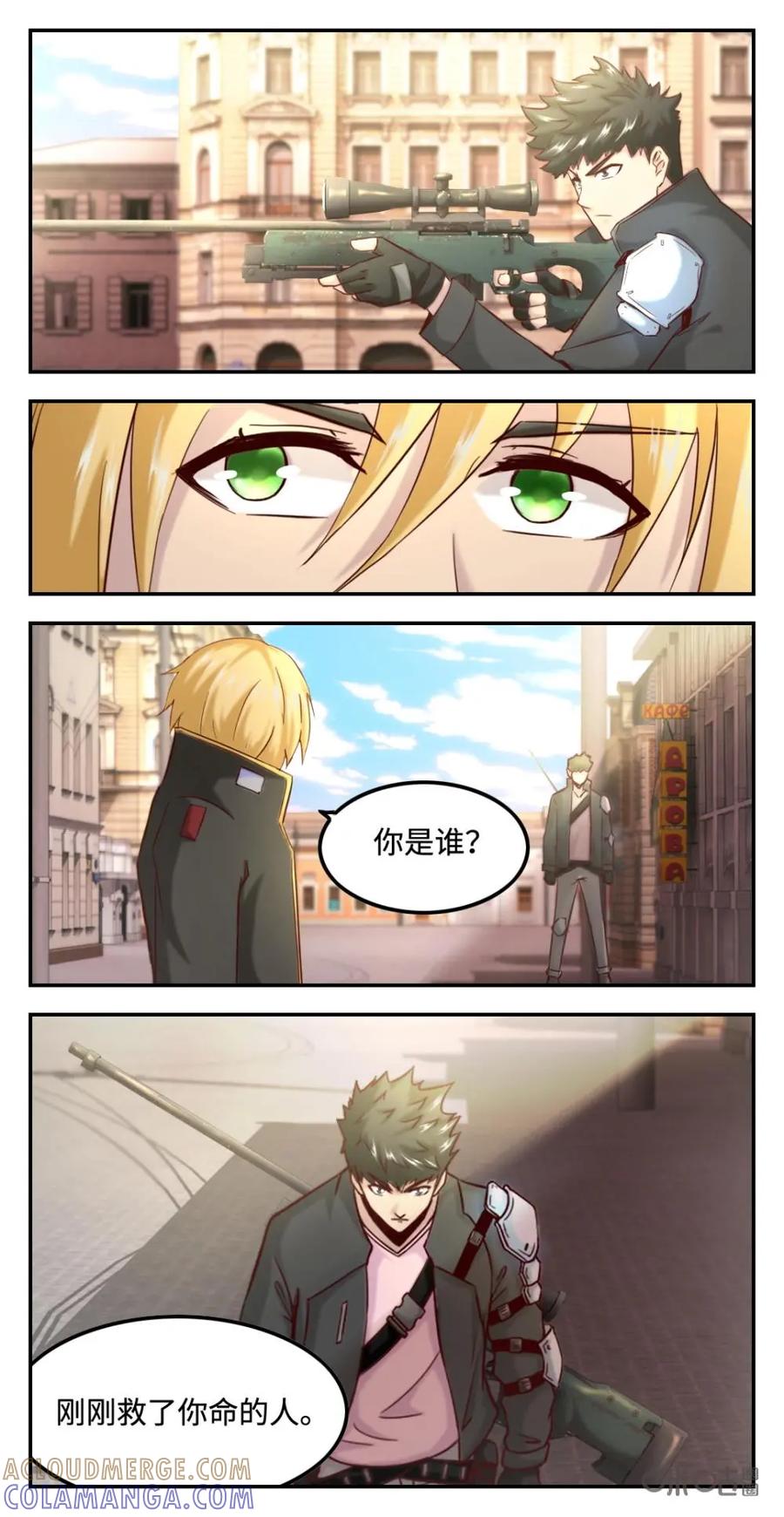 《光明帝君》第61话：血族杀手 第7页