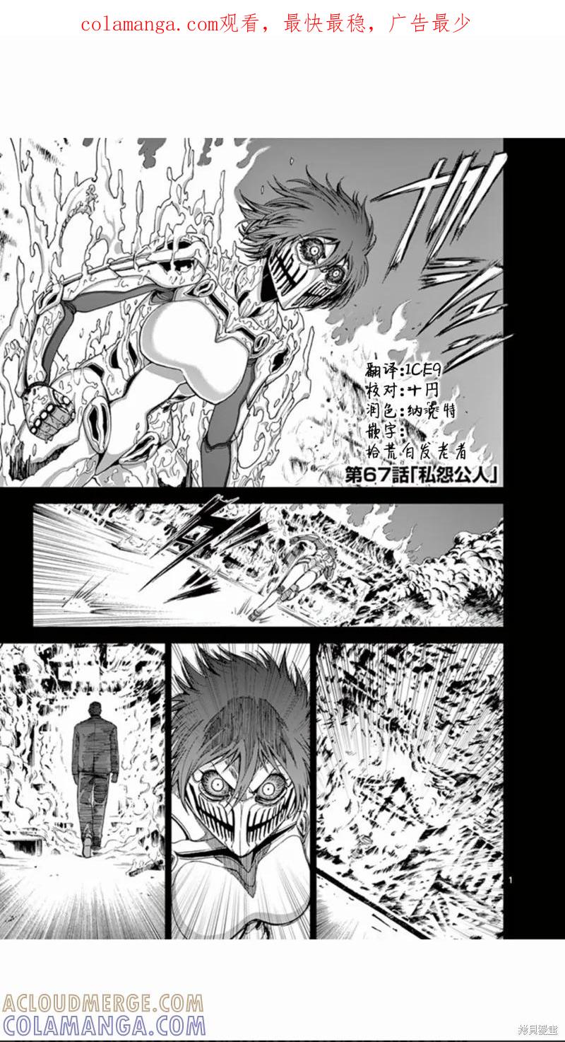 《血与灰的女王》第67话 第1页