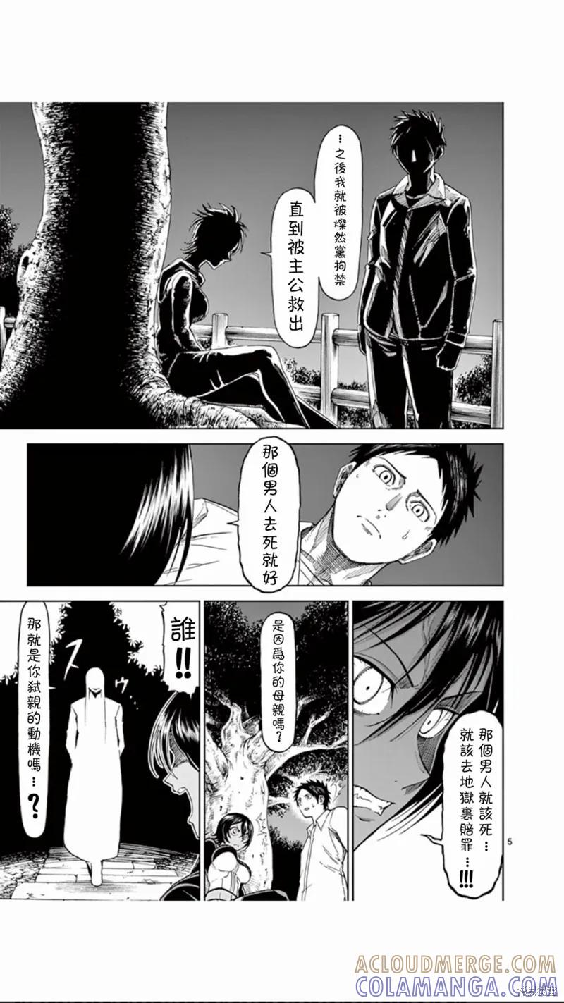《血与灰的女王》第67话 第5页