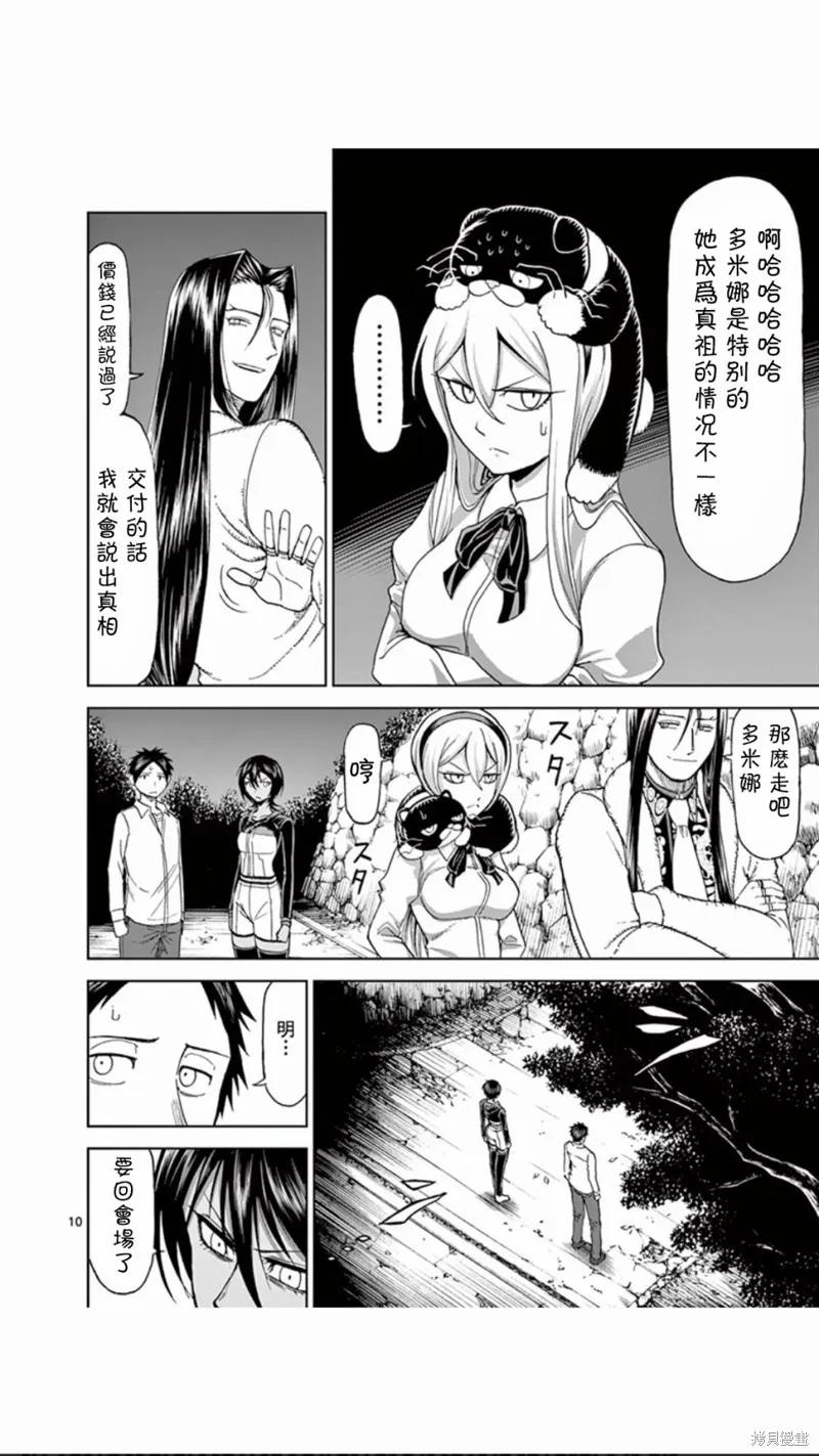 《血与灰的女王》第67话 第10页