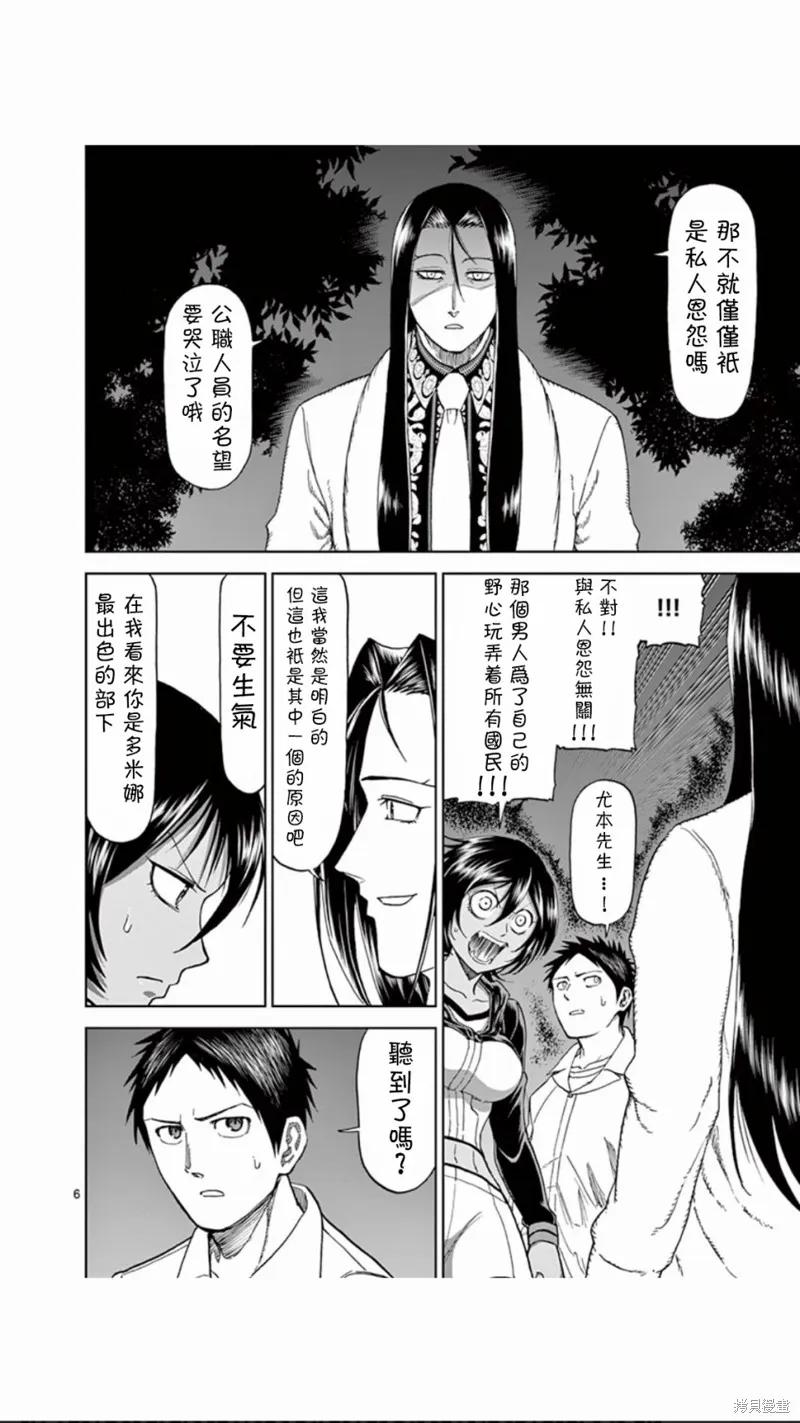 《血与灰的女王》第67话 第6页