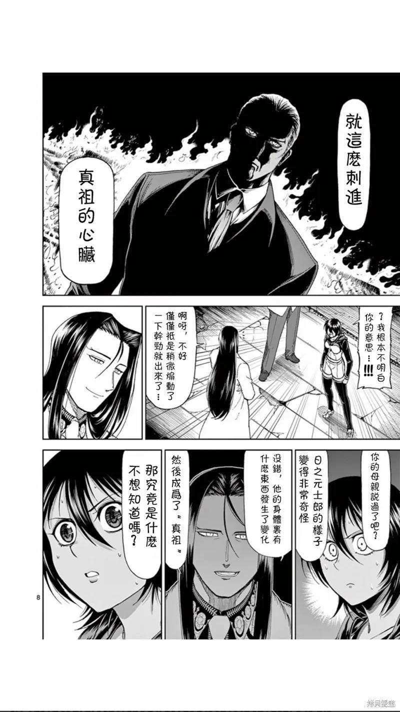 《血与灰的女王》第67话 第8页