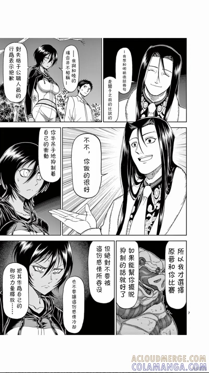《血与灰的女王》第67话 第7页