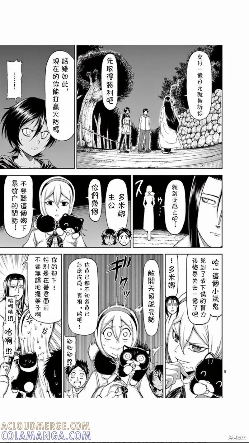 《血与灰的女王》第67话 第9页