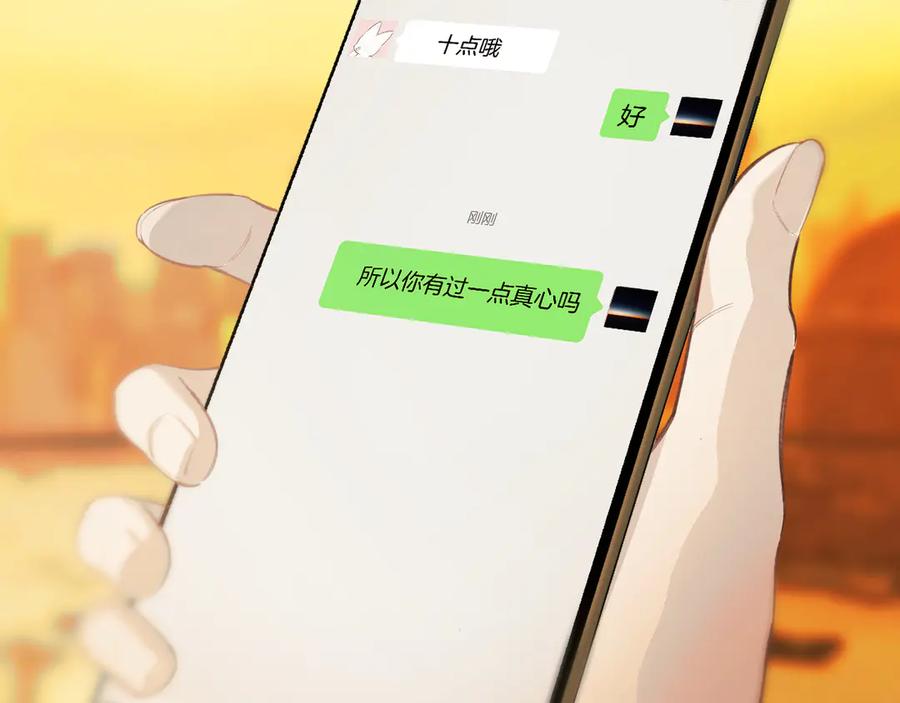 《错撩》第59话 难寐 第152页