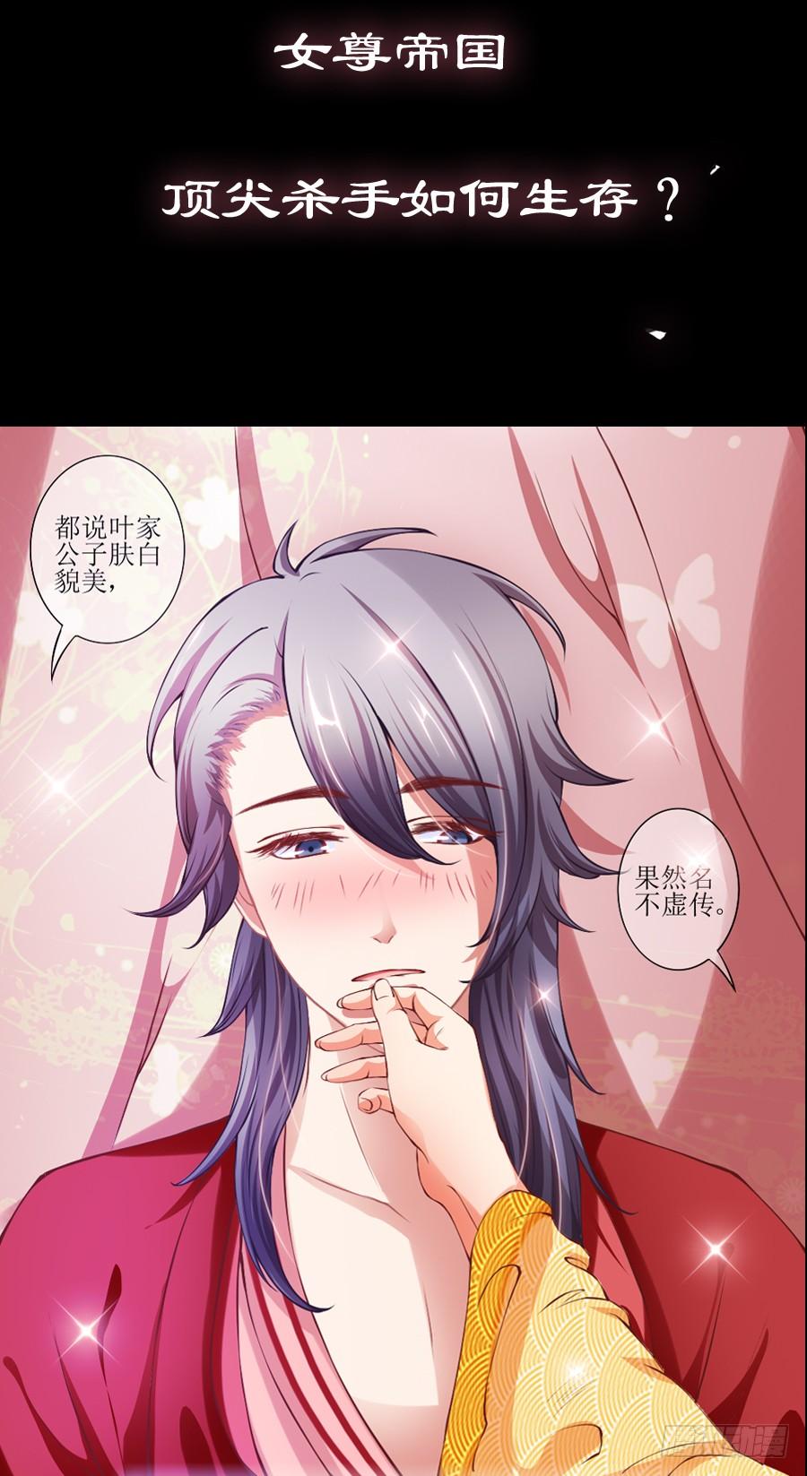 《东宫潜规则》预告 第6页