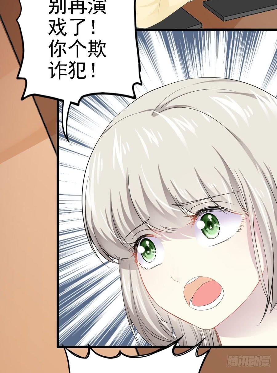 《千亿豪门宝贝》鸠占鹊巢 第14页