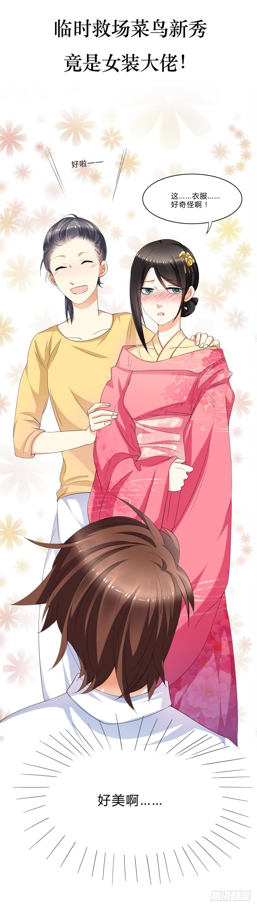 《水货妖精太磨人》预告 第9页