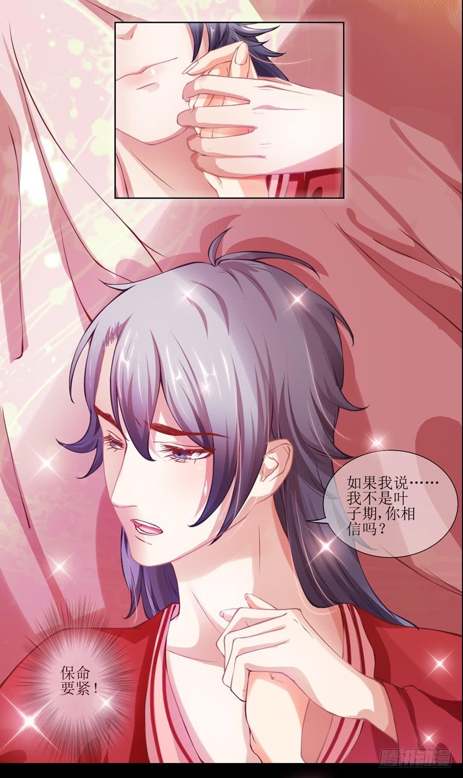 《东宫潜规则》预告 第8页