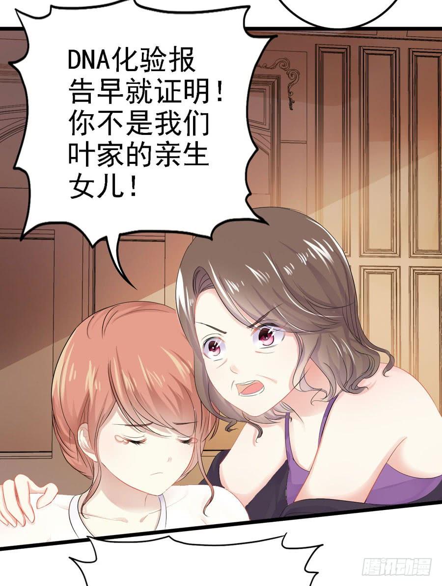 《千亿豪门宝贝》鸠占鹊巢 第17页
