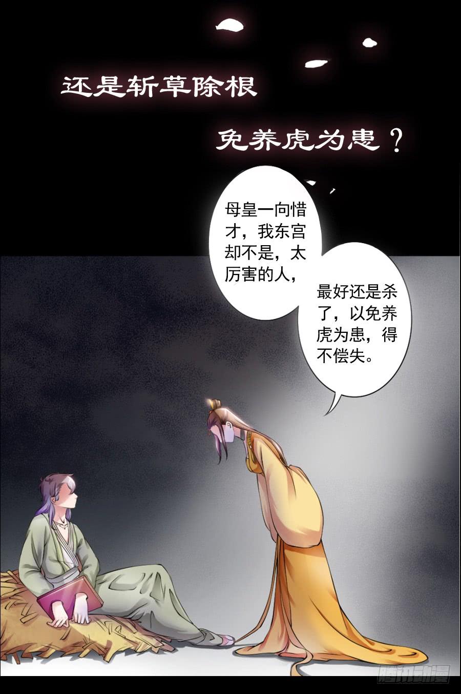 《东宫潜规则》预告 第20页